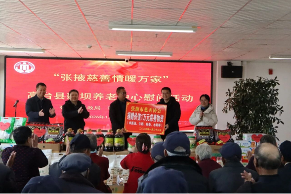 张掖市慈善协会在高台县开展“慈善情暖万家”慰问活动